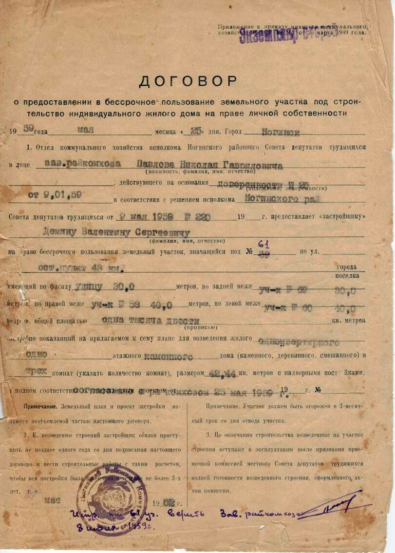 Предоставление участков в бессрочное пользование. Что такое договор застройки земельных. договор бессрочного пользования земельным участком. документ на право пользования земельным участком. акт о предоставлении земельного участка в бессрочное пользовани.