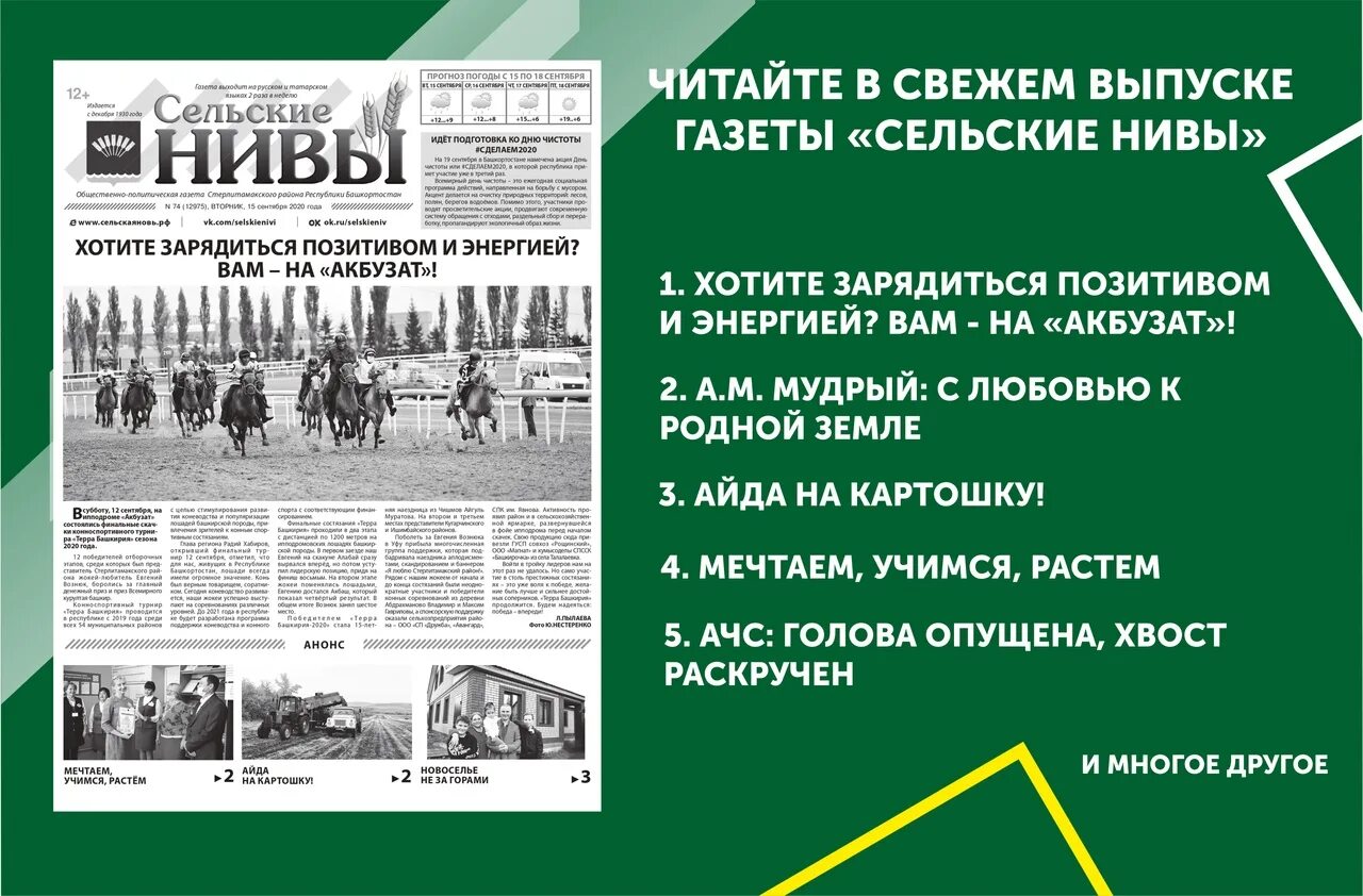 Читать газету нива. Сельские Нивы Стерлитамакский район. Газета сельские Нивы. Общеполитическая газета. Деревенская газета.