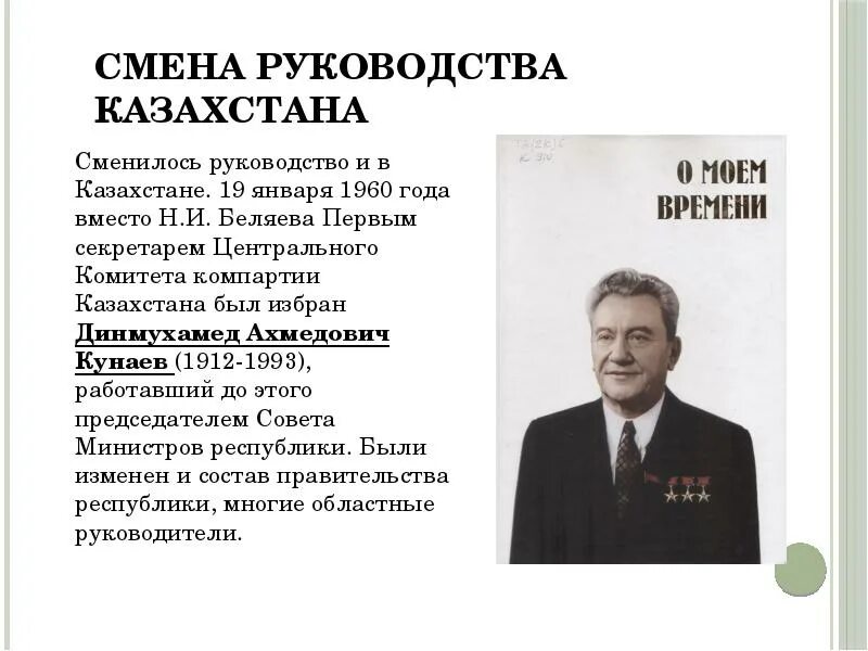 Нурсултан назарбаев 1990. Нурсултан назарбаев 1990. Назарбаев в молодости 1986. Нурсултан абишевич назарбаев 1991. Шаяхметов первый секретарь цк компартии казахстана.