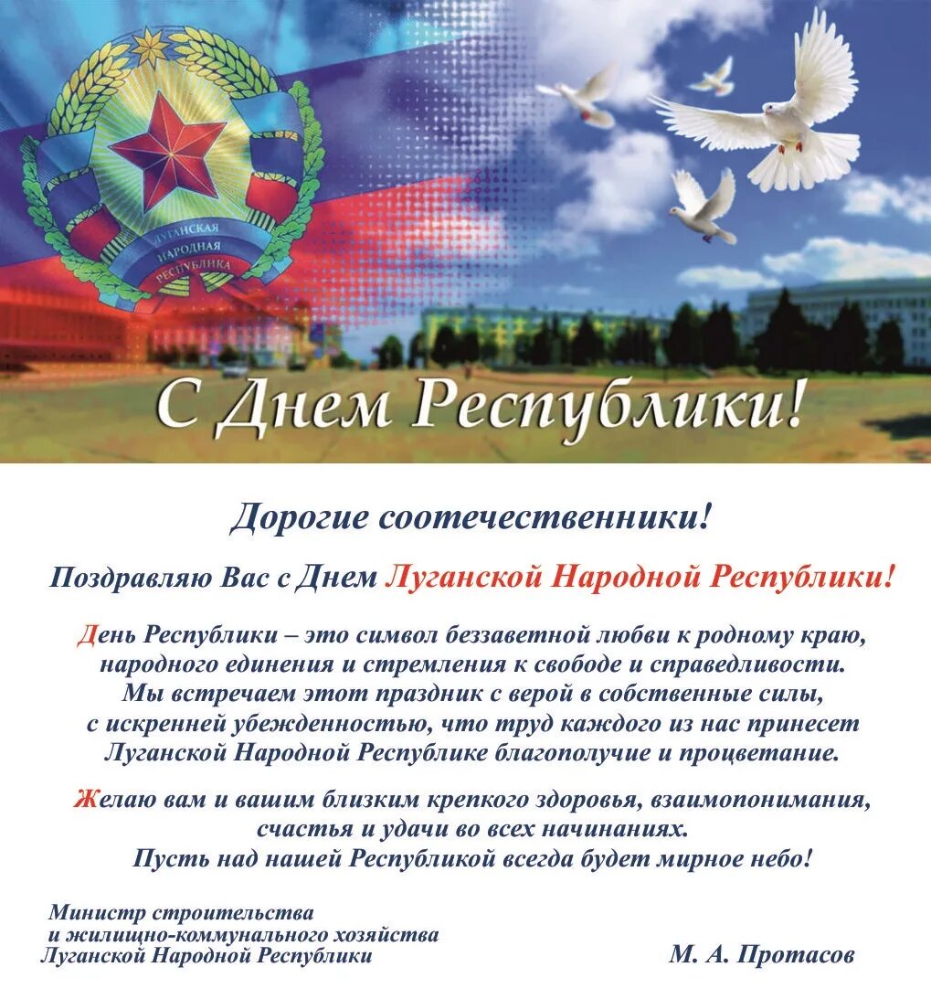 Какие праздники в сентябре в лнр. Поздравление с днем республики. с днем республики лнр. открытки с днем республики. поздравление с днем республики лнр.