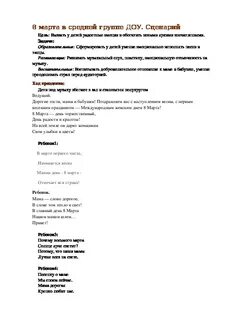 Сценарий на 8 средняя группа