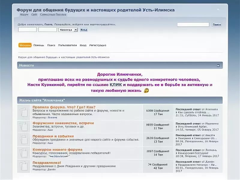 Илимчанка. СП Илимчанка Усть-Илимск. Илимчанка совместные покупки Усть-Илимск. 01 Ру форум. Forum ru 4