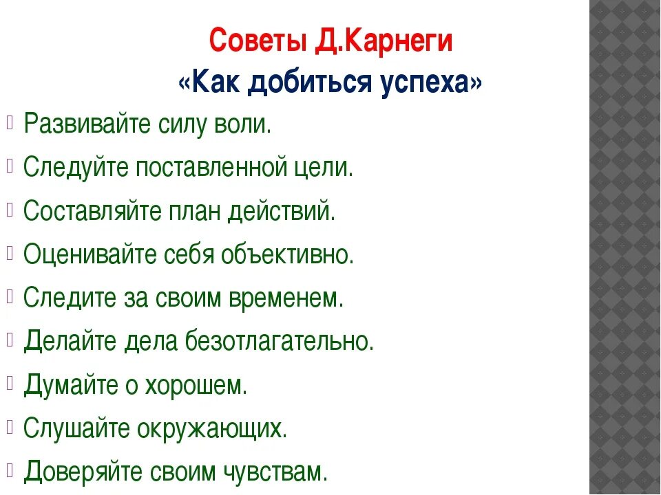 Чего должен добиться человек. Как добиться успеха. советы чтобы добиться успеха. советы как добиться успеха. памятка как добиться успеха в жизни.