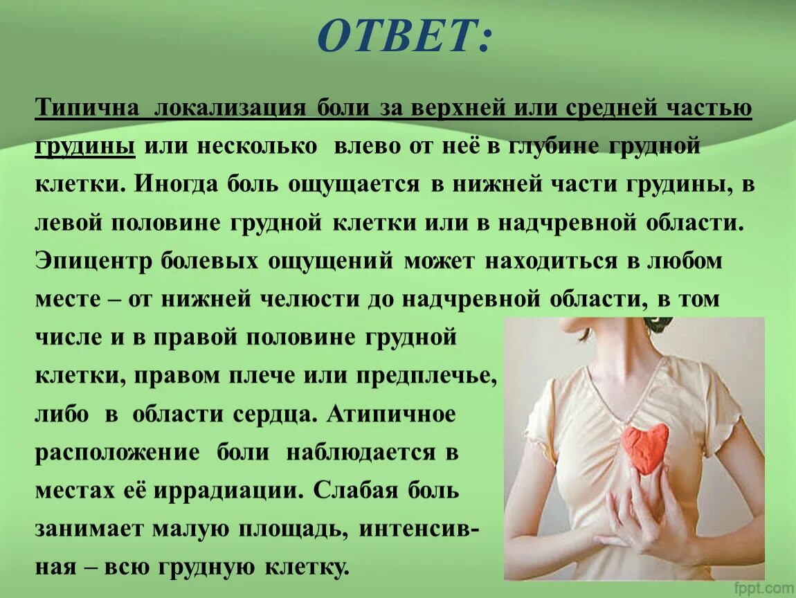 Боль в грудной клетке слева. Боль в верхней части грудины. Боль в области груди справа. Болит справа в грудной клетке. Боли под правой грудиной