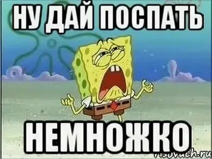 Спать не дает мы поем