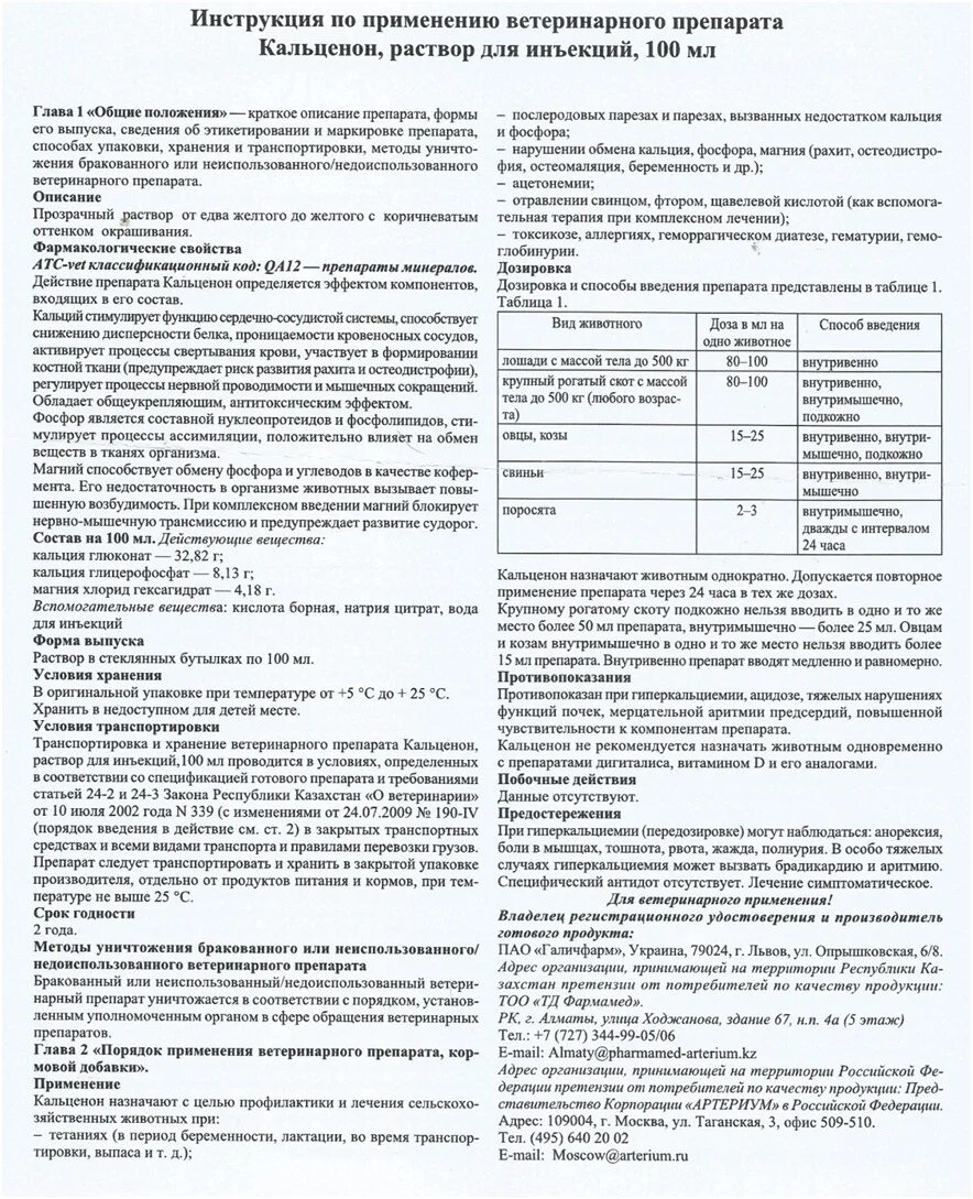 Логацер инструкция по применению. Инструкция по применению. Инструкции по препарам. Инструкция Ветеринария. Инструкция к препарату.