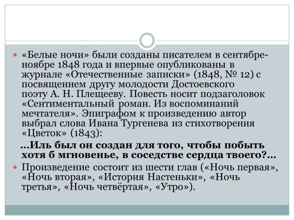 Почему произведение создает автора. Повесть «белые ночи» анализ. Анализ произведения белые ночи. Белые ночи анализ. Белые ночи Достоевский анализ произведения.