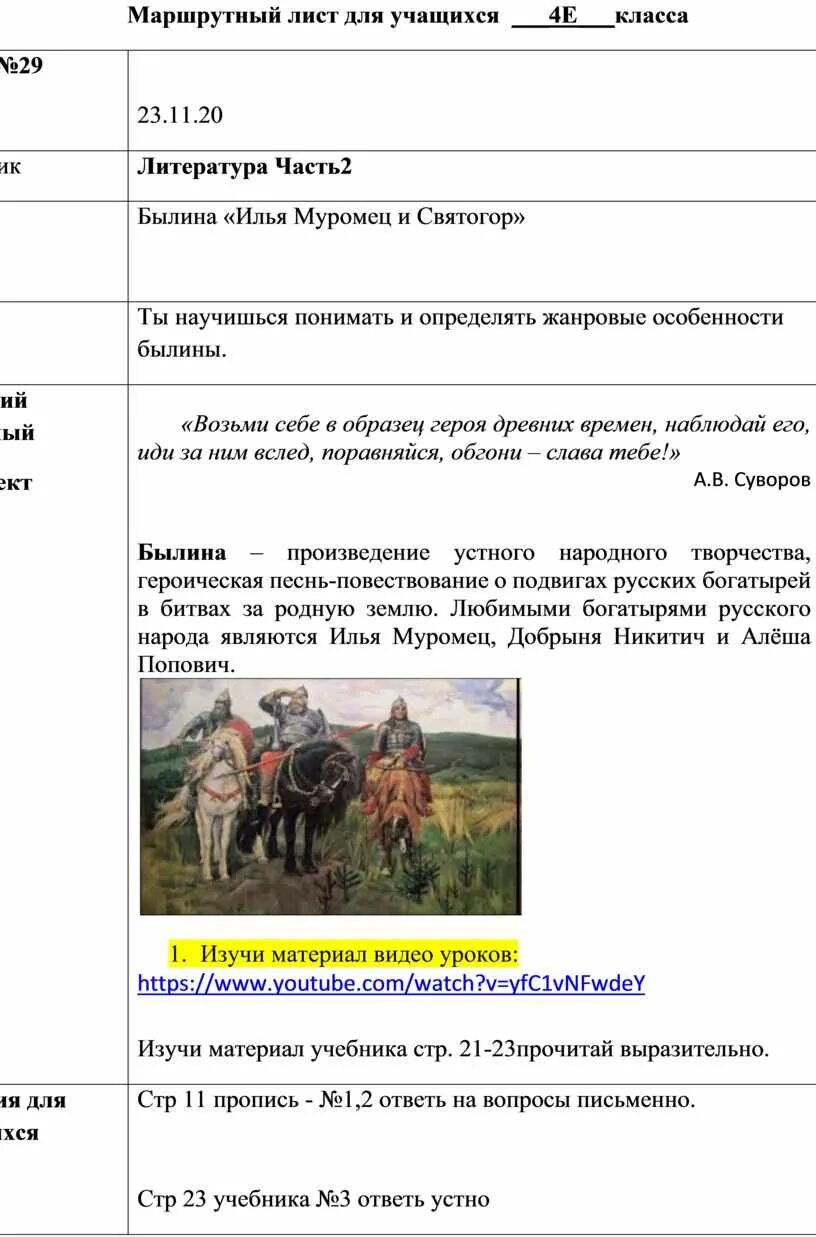 Контрольная работа по литературе былины 6 класс. Былина об илье муромце. сравнительная характеристика ильи муромца и святогора таблица. былина об илье муромце 4 класс. сравнительная характеристика ильи муромца и святогора.