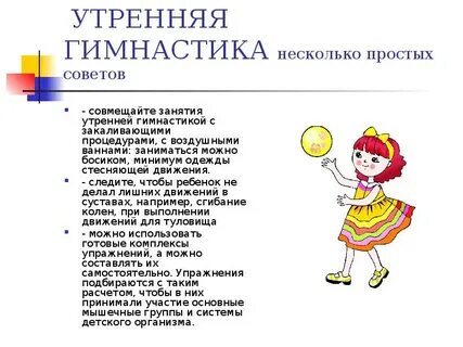 Утренняя гимнастика формы проведения