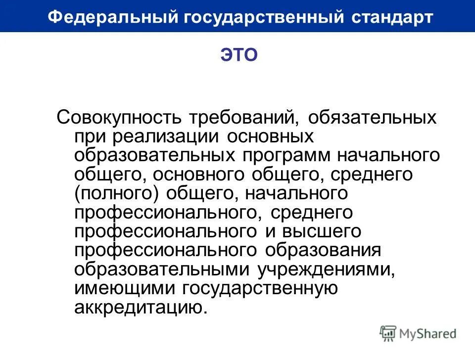 Основного общего среднего полного. Среднее общее образование это. Основного общего среднего полного. Основного общего среднего полного. Среднее общее образование это.