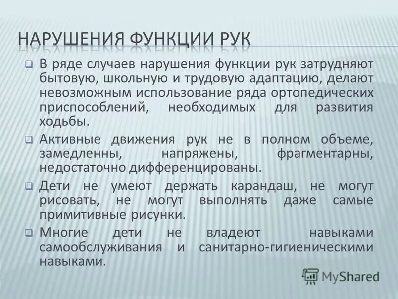 Функция без рук. Шкала ашворта для оценки спастичности. Степень выраженности пареза в баллах. Функции руки. Николас джеймс вуйчич.