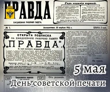 День печати 5 мая картинки