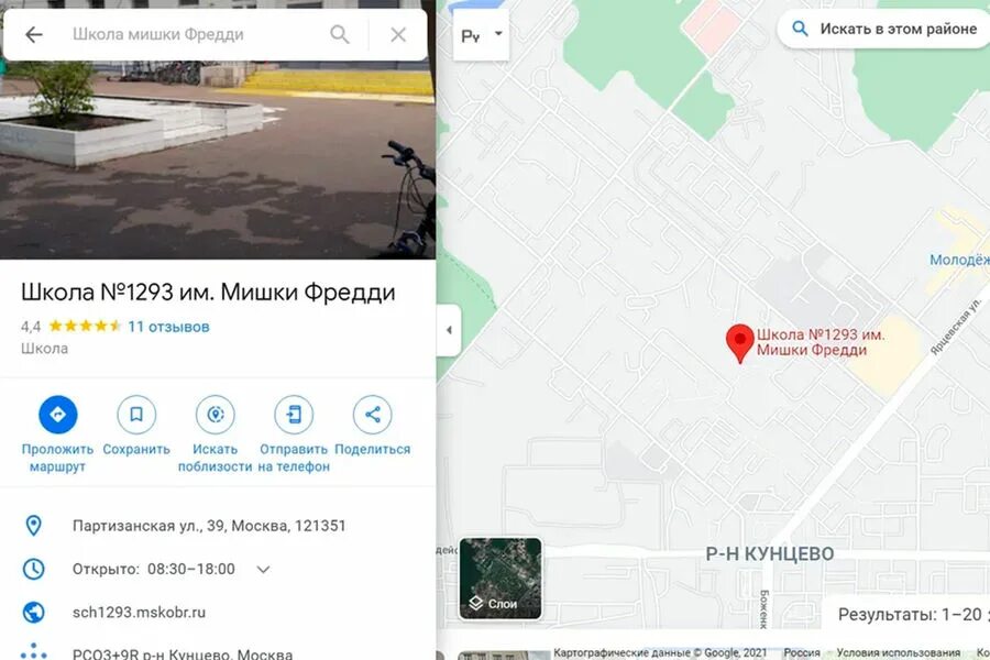Как изменять названия школ. Переименованные школы в гугл карты. переименование школ в гугл картах. менять имя школы в гугл карте. изменить название школы.