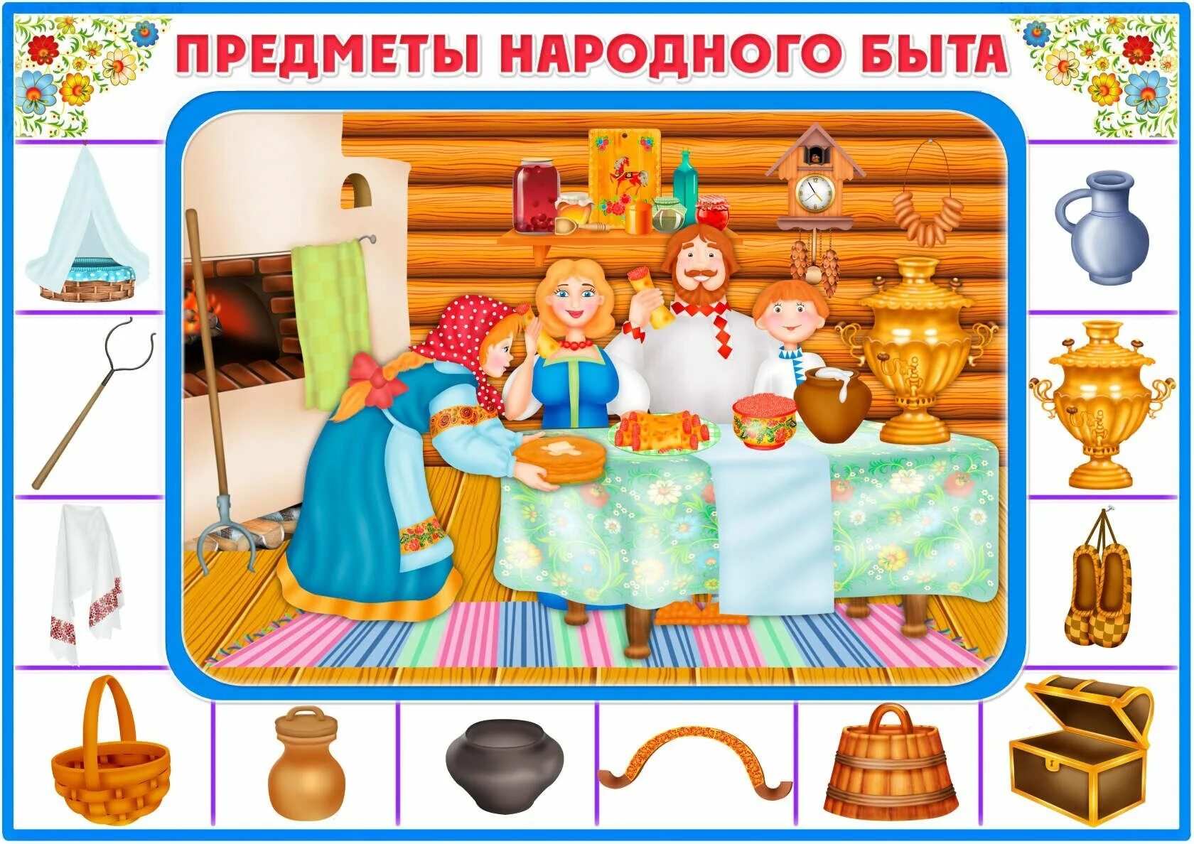 Быт групп. Предметы народного быта для детей. предметы русского быта для дошкольников. русский быт для детей. иллюстрации предметов народного быта.