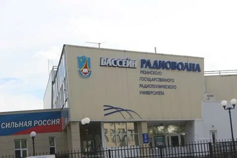 Бассейн радиоволна