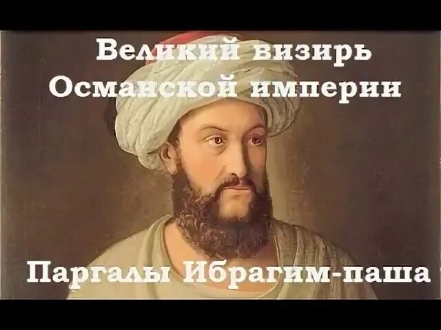 Список визирей