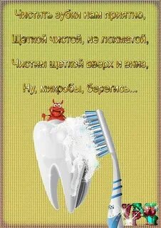 Стихотворение про зубы