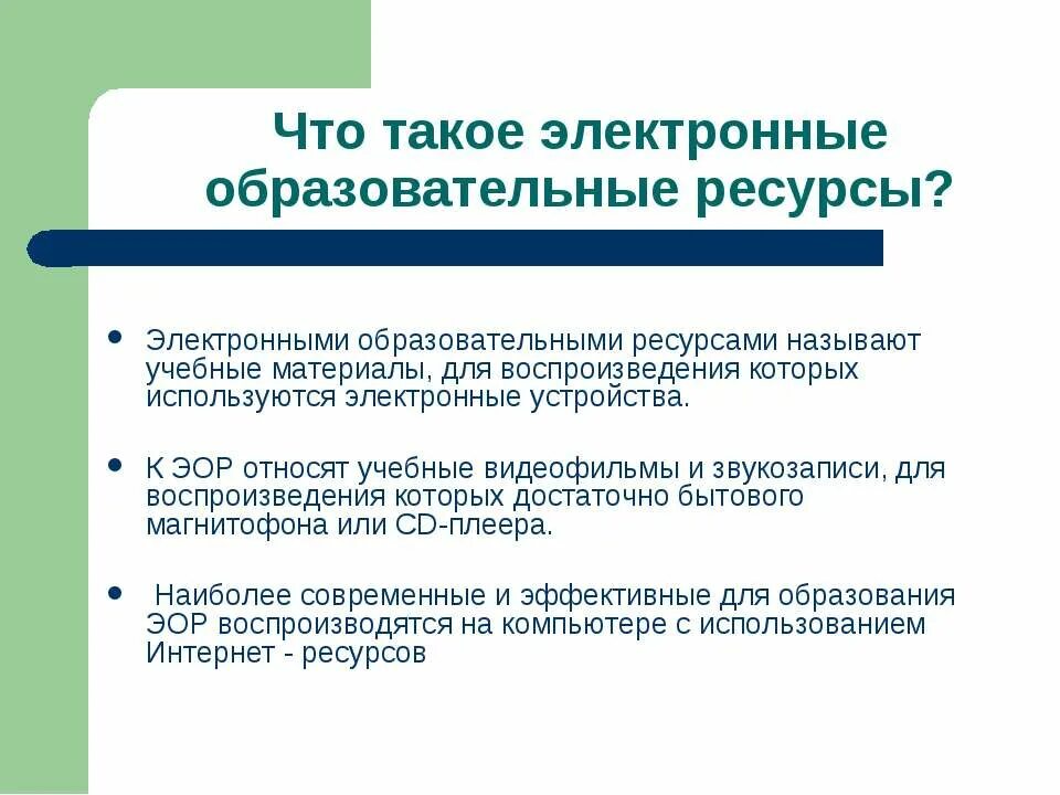 Типы электронных ресурсов