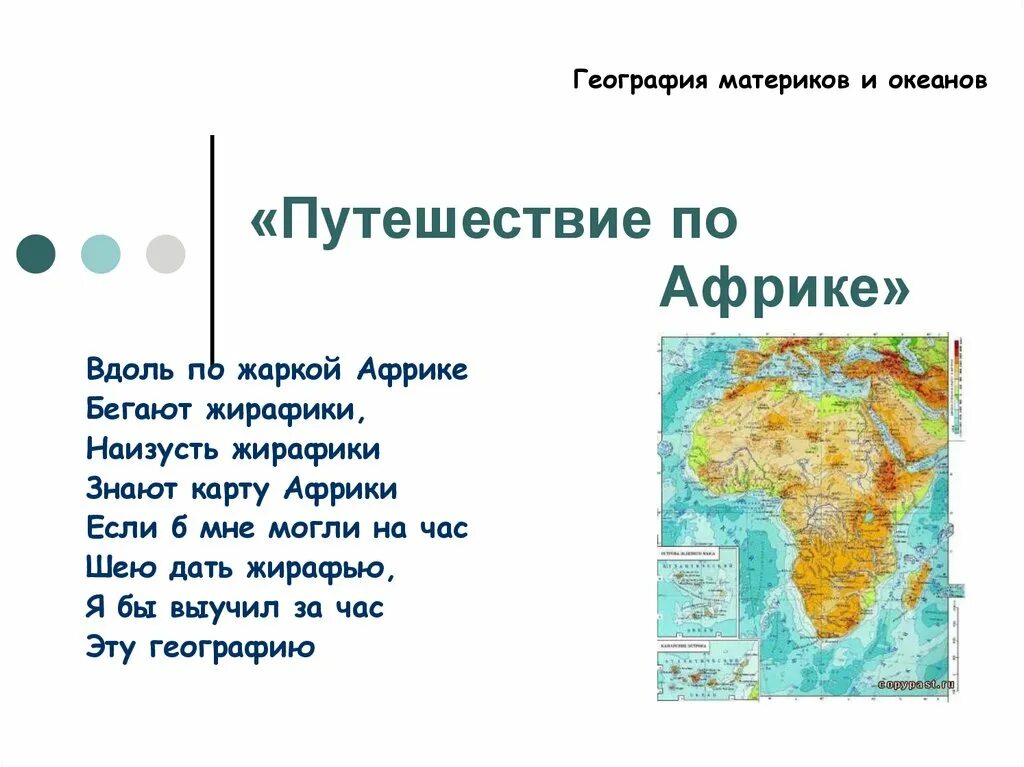 Положение африки относительно других материков 7 класс: найдено 78 картинок