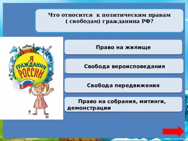 Свобода передвижения какое право. Свобода передвижения какое право