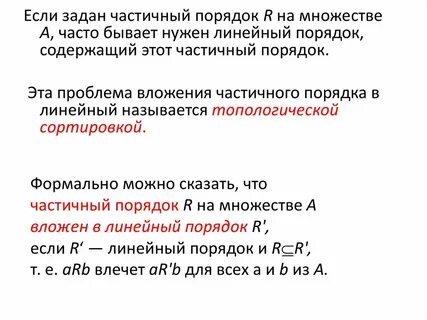 Сумма частичных порядков