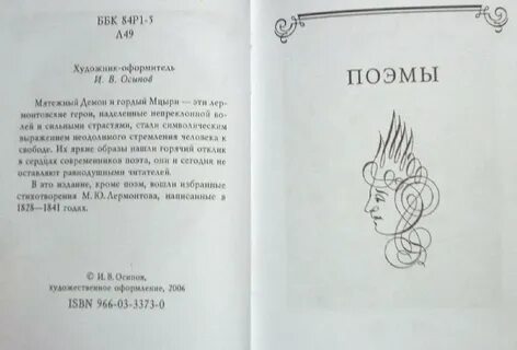 Песня демон лермонтов