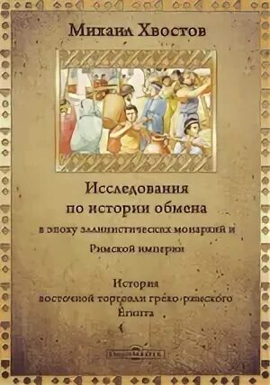 История обмена