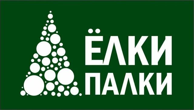 Elka palka. Турагентство елки палки. Логотип елки палки. Надпись елки-палки. Елки - палки, новый год!.