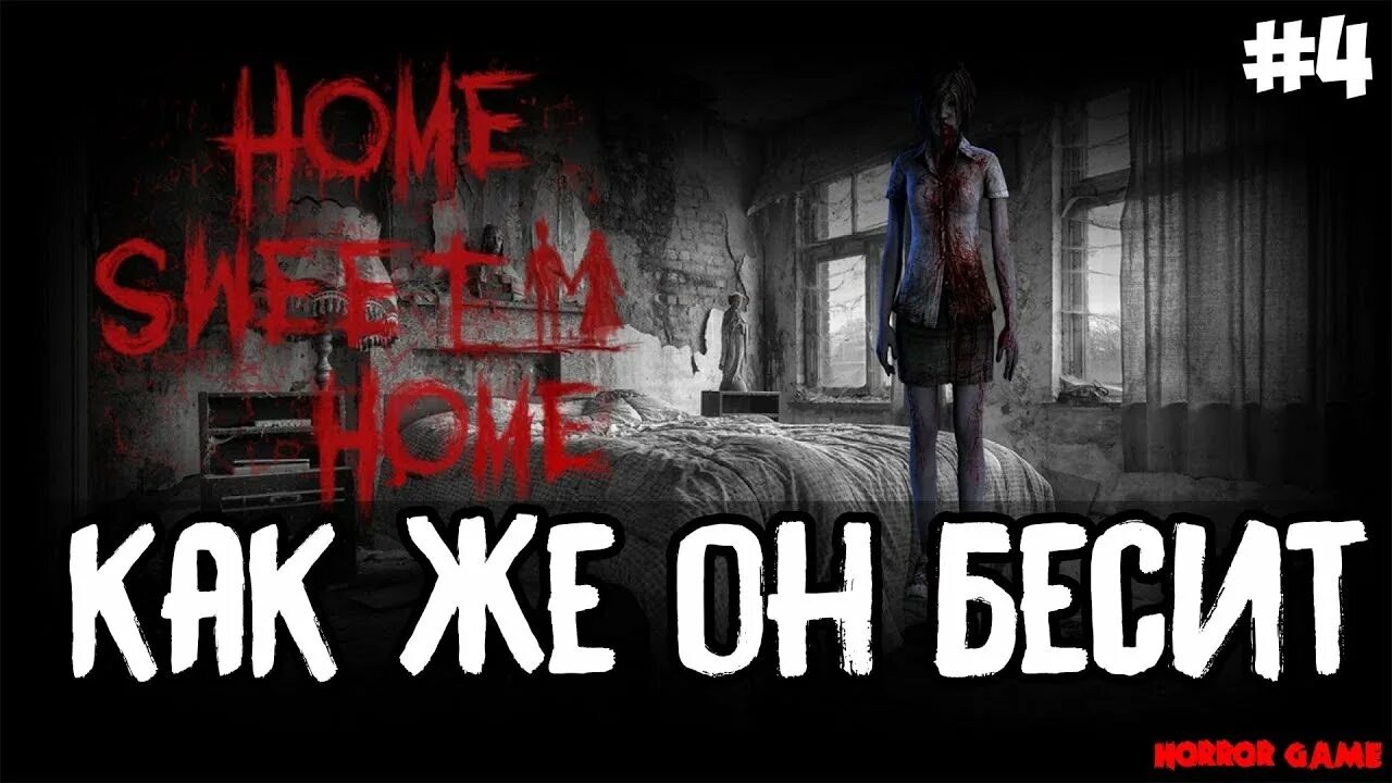 Очаровательный дом игра. Прохождение дом милый дом. Дом милый дом книга. Игра home. Прелестный дом игра.