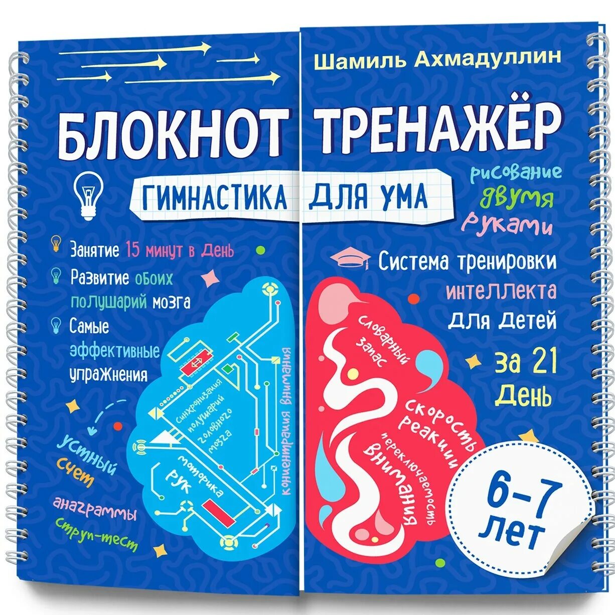 Тренажер для мозга для детей