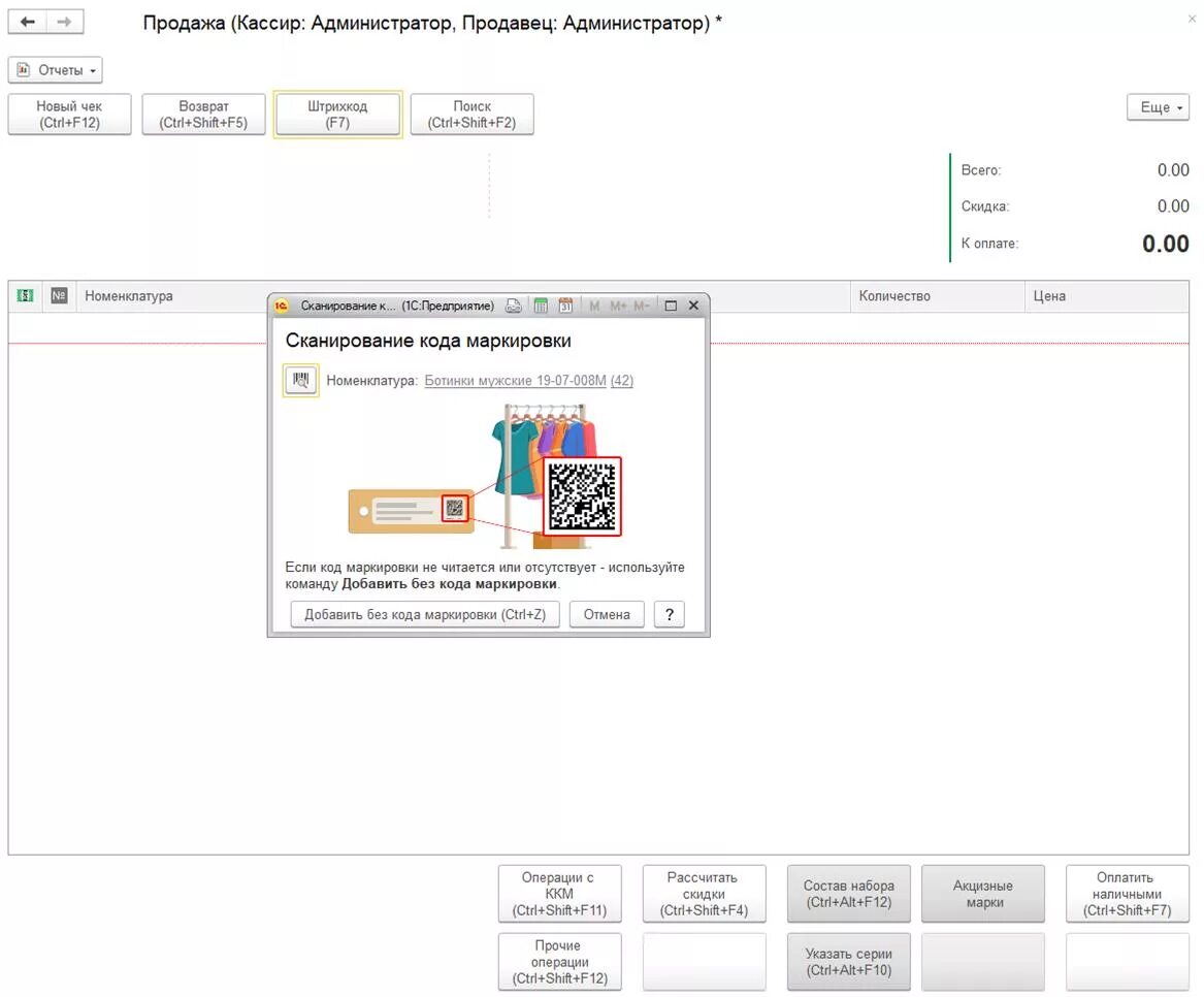 Ис мп розница. Интеграция с ИС МП 1с Розница. Маркировка не сканируется в 1с. Что сканировать в 1с маркируемый товар. Отсканируйте код маркировки КСО.