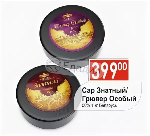 Сыр знатный белоруссия. Пармезан здравушка делюкс. Сыр белорусский холопеничи. Сыр знатный белоруссия. Сыр пармезан де люкс здравушка.