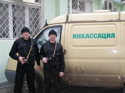 Инкассация наличных денег банки