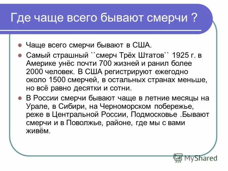 Районы распространения смерчей. Районы распространения смерчей