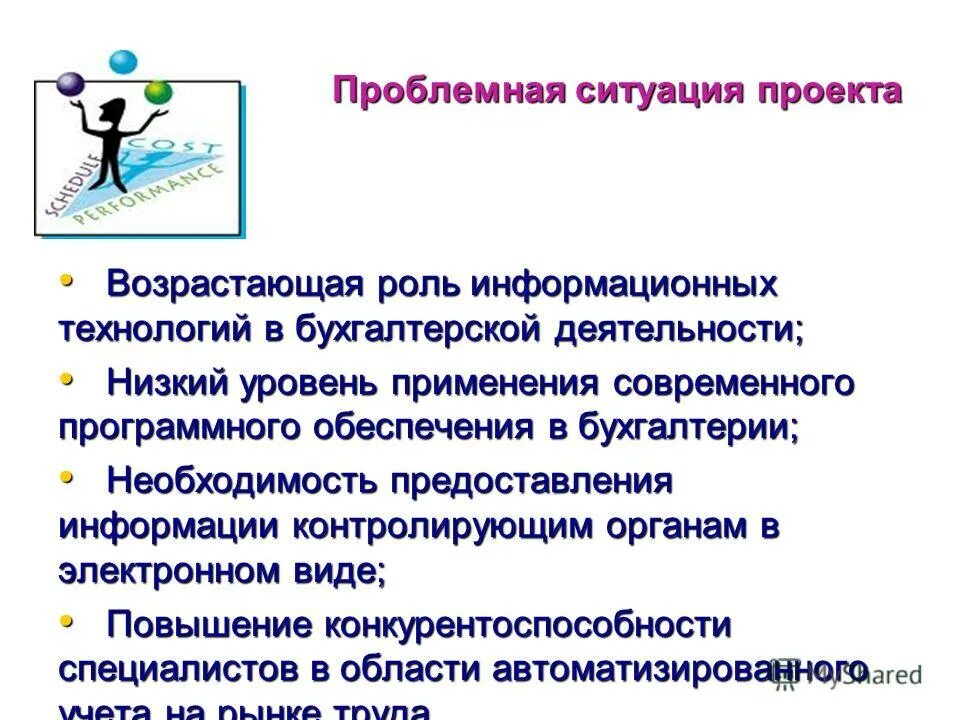 Проблемная ситуация в проекте по технологии Творческий проект по технологии проблемная ситуация