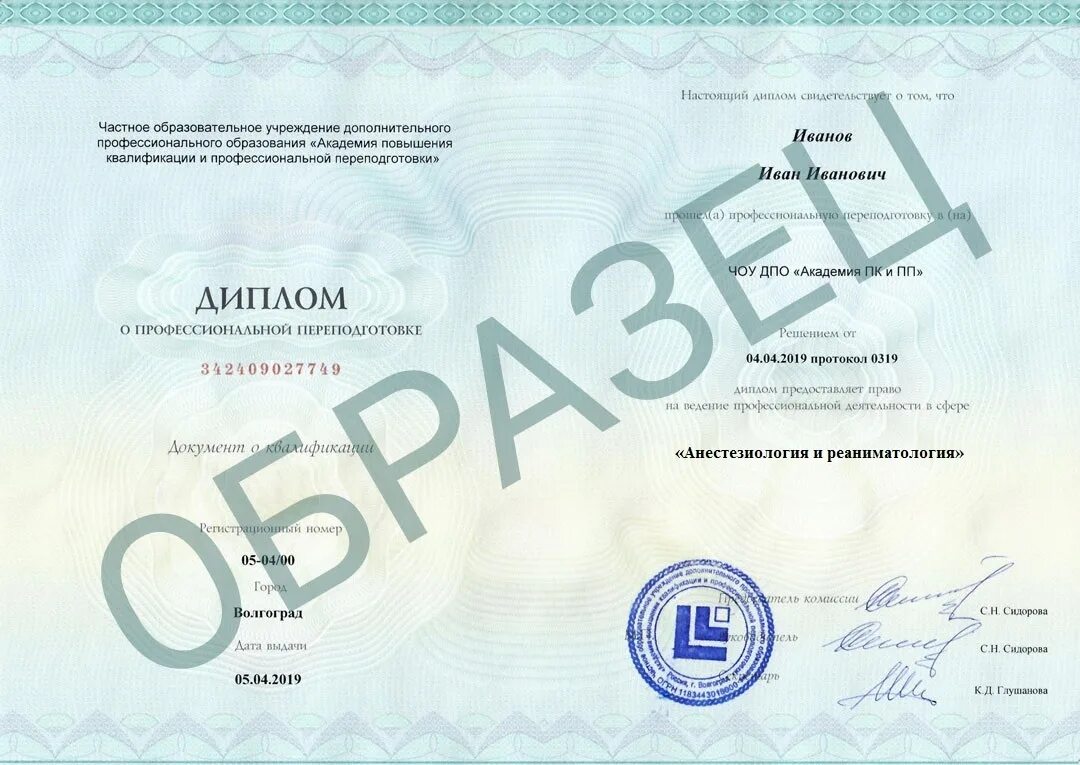 Сертификат скорая медицинская помощь. Сертификат скорой и неотложной помощи. Сертификат фельдшера скорой помощи. Сертификат специалиста сибгму. Сертификат по специальности лечебное дело.