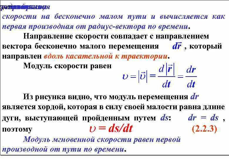 Модуль средней скорости равен. Вектор бесконечно малого перемещения. Производная вектора скорости. Производная радиус вектора. Скорость это производная радиус вектора по времени.