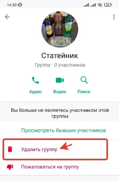 Удалить группу в ватсапе. Удалился из группы в ватсапе. Удалить группу в ватсапе как админ. Как добавить админа в ватсапе. Как отключить аудиочат в ватсап группе админу