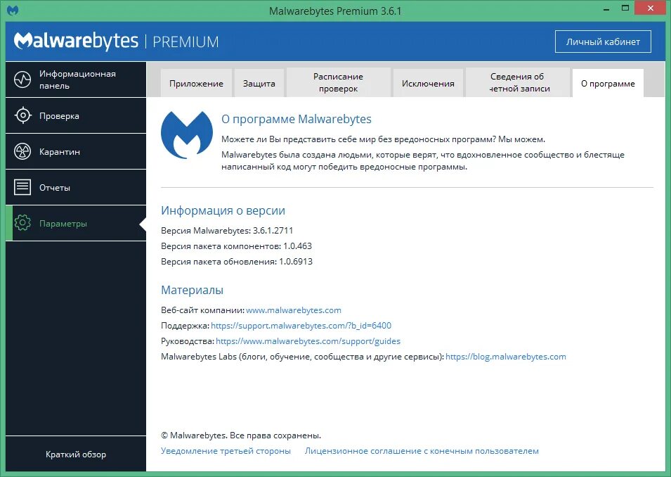 Malwarebytes сайт на русском. Антивирус malwarebytes. malwarebytes версия. malwarebytes утилиты. malwarebytes premium.