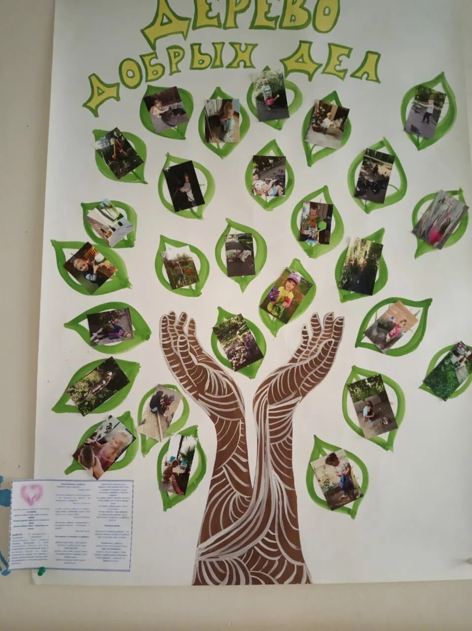 Добрые дела в детском саду старшая группа. Дерево добрых дел. Дерево добра в детском. Дерево добра в детском. Дерево добра плакат.