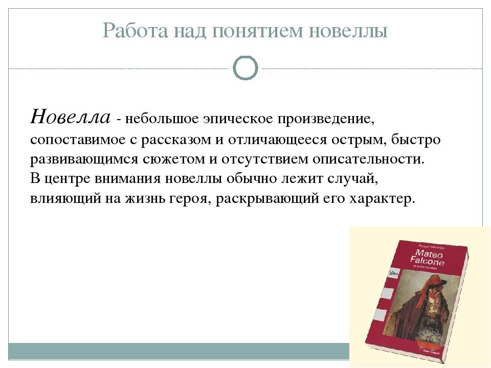 Рассказ повесть новелла. Новелла. Новелла признаки жанра. Новелла это в литературе определение. Новелла как Жанр литературы.