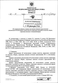 Письмо фнс ед 4 2 13650
