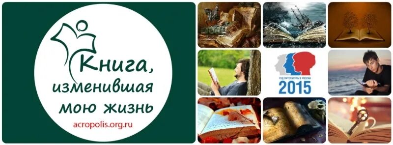 Изменение жизни книга. Книги изменившие жизнь. Книга меняет жизнь человека. Как книга меняет человека. Какая книга может изменить человека.