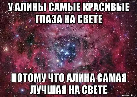 Что она самая лучшая