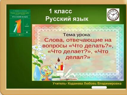 5 слов отвечающих на вопрос что