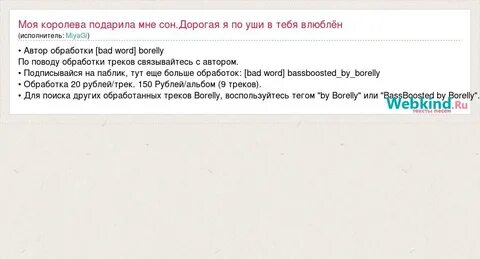 Музыка моя королева подарила мне сон