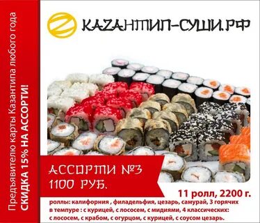 Дешевые роллы казань