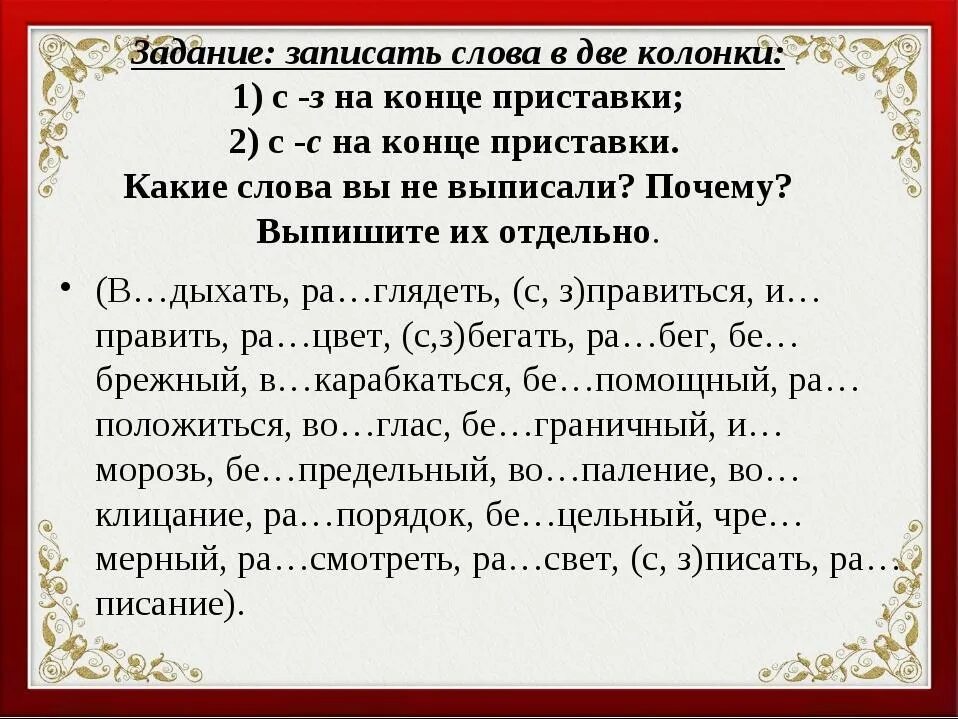 З с правило. З И С на конце приставок упражнения. Приставки на з и с упражнения. Приставки на з-с упражнения 5 класс. Задания на правописание приставок на з и с.