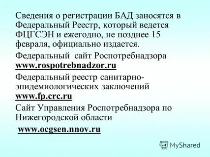 Реестр заключений роспотребнадзора