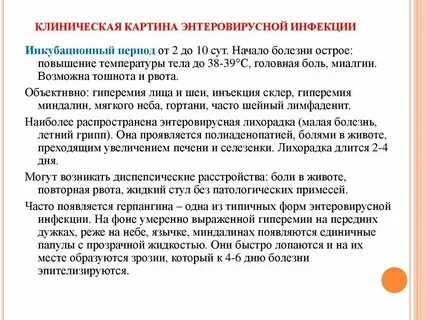 Энтеровирусная инфекция передача